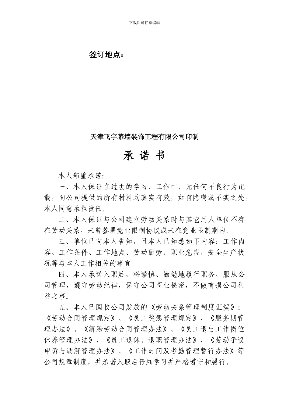 劳动合同文本(2024版)_第2页