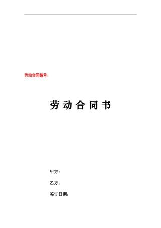 劳动合同文本(2024版)