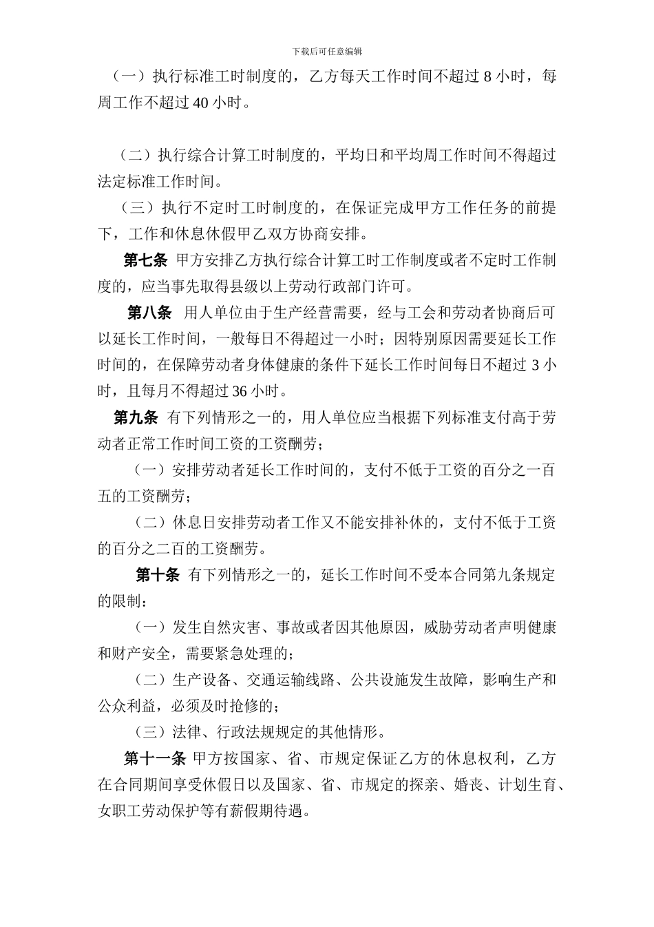 劳动合同文本(滨州)_第2页