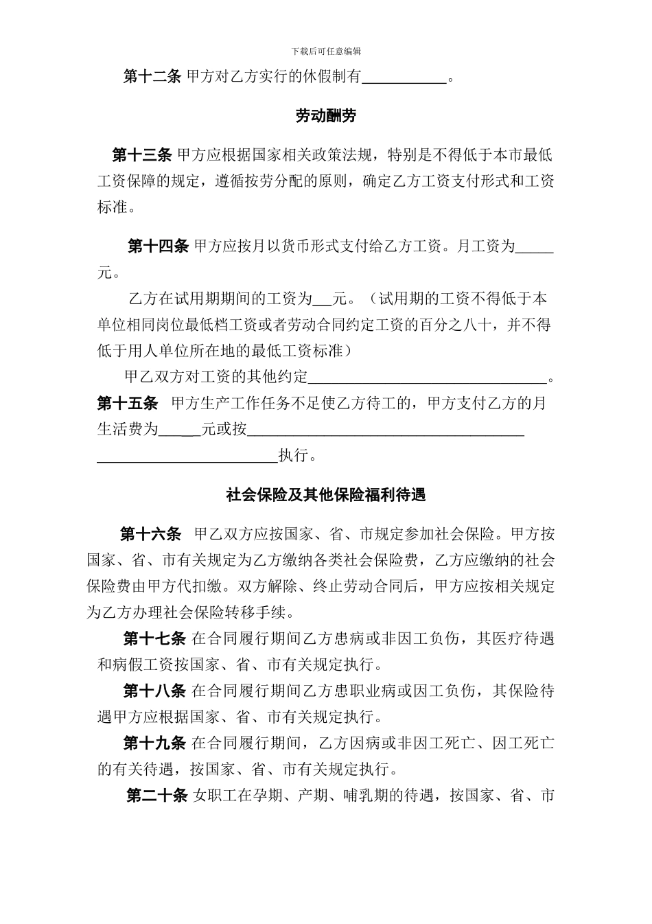 劳动合同文本(滨州)_第3页