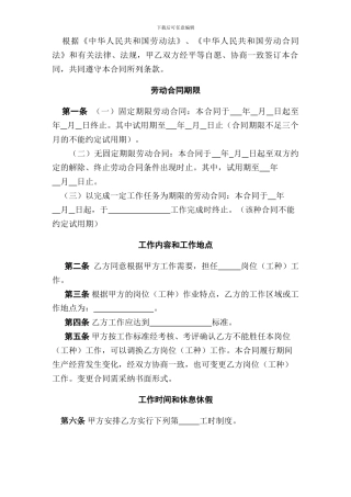 劳动合同文本(滨州)