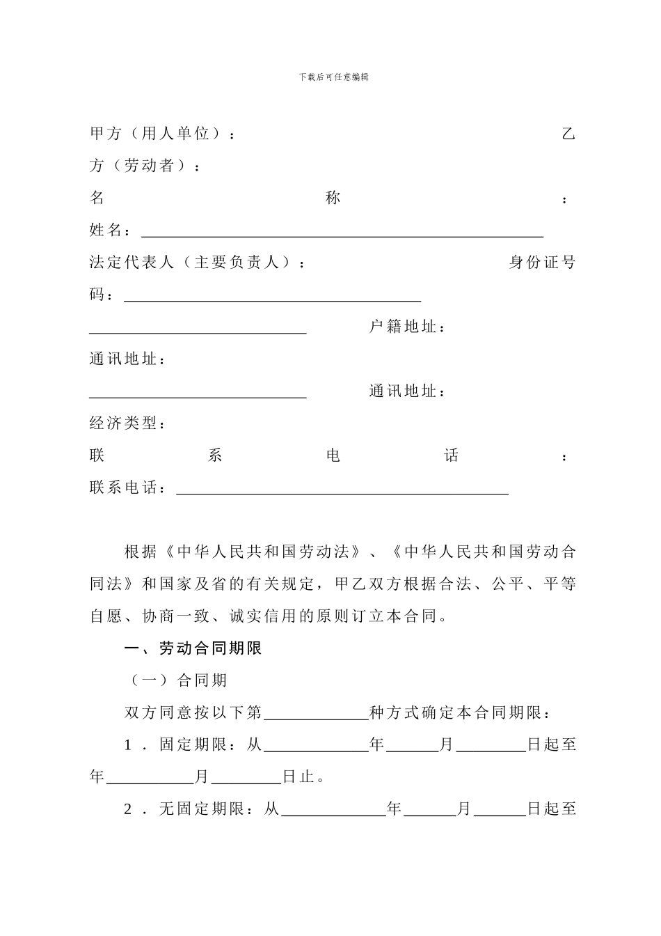 劳动合同文本(空白)_第3页