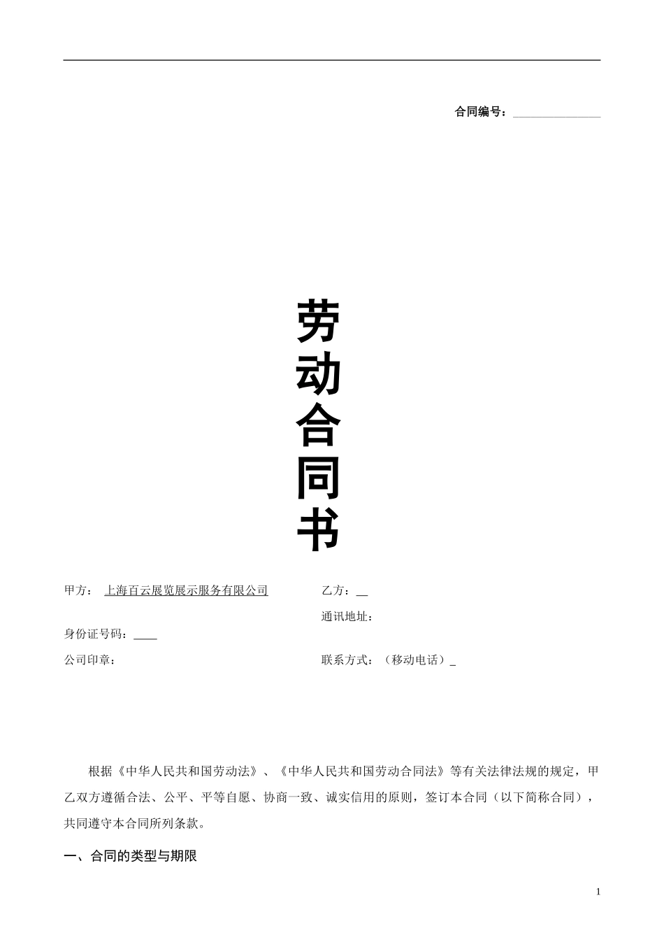 劳动合同文本_第1页