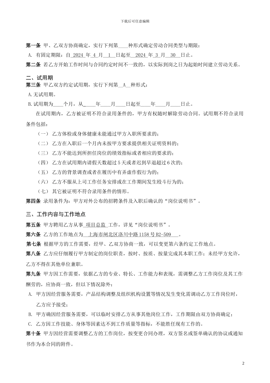 劳动合同文本_第2页