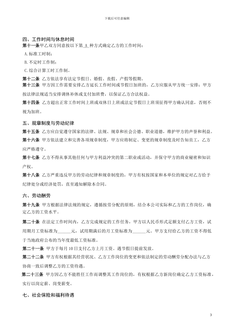 劳动合同文本_第3页