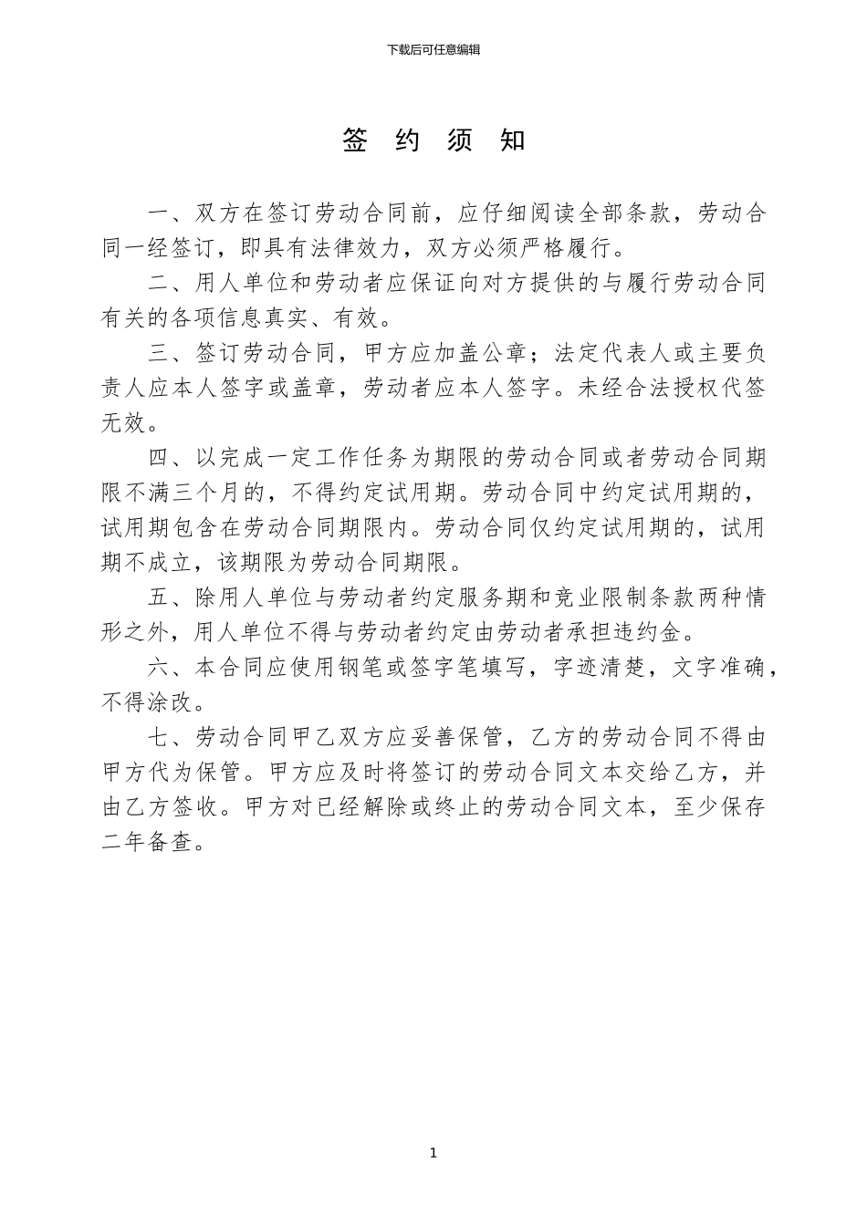 劳动合同文本-盘锦市人力保障局_第2页