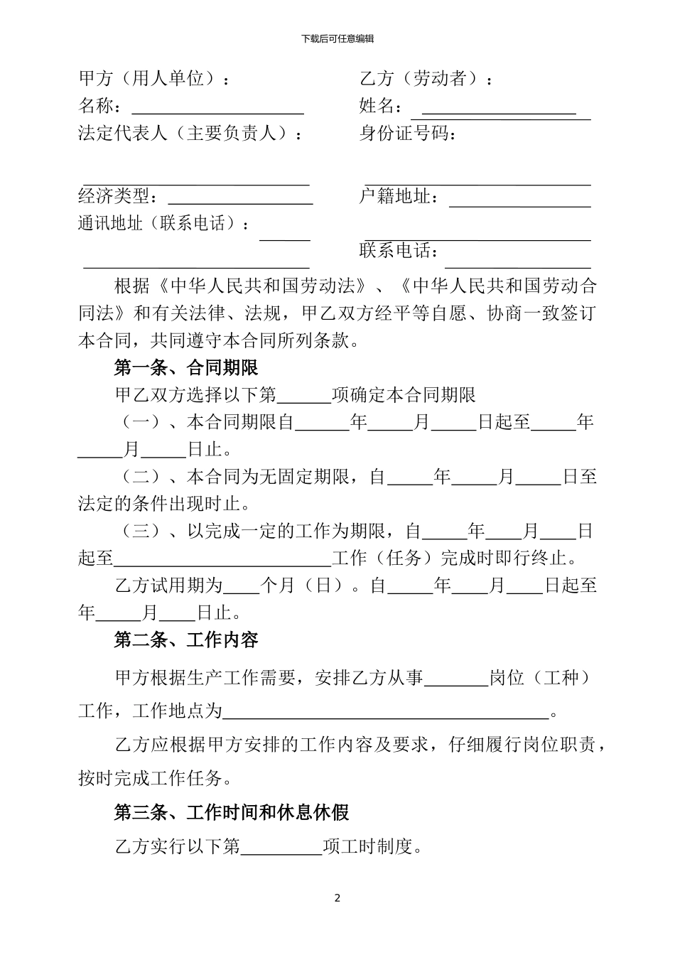 劳动合同文本-盘锦市人力保障局_第3页