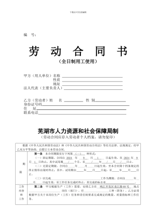 劳动合同文本-2