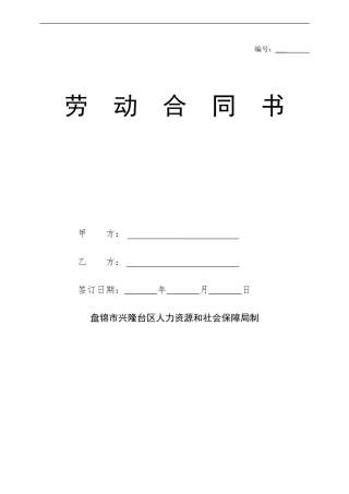 劳动合同文本-