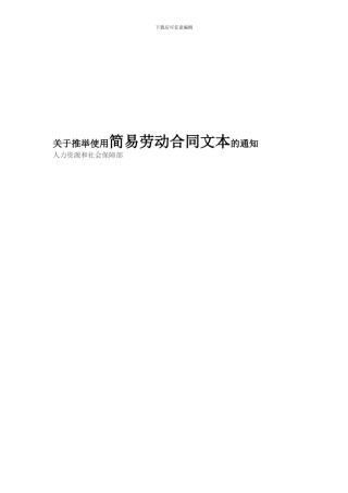 劳动合同文本、范本