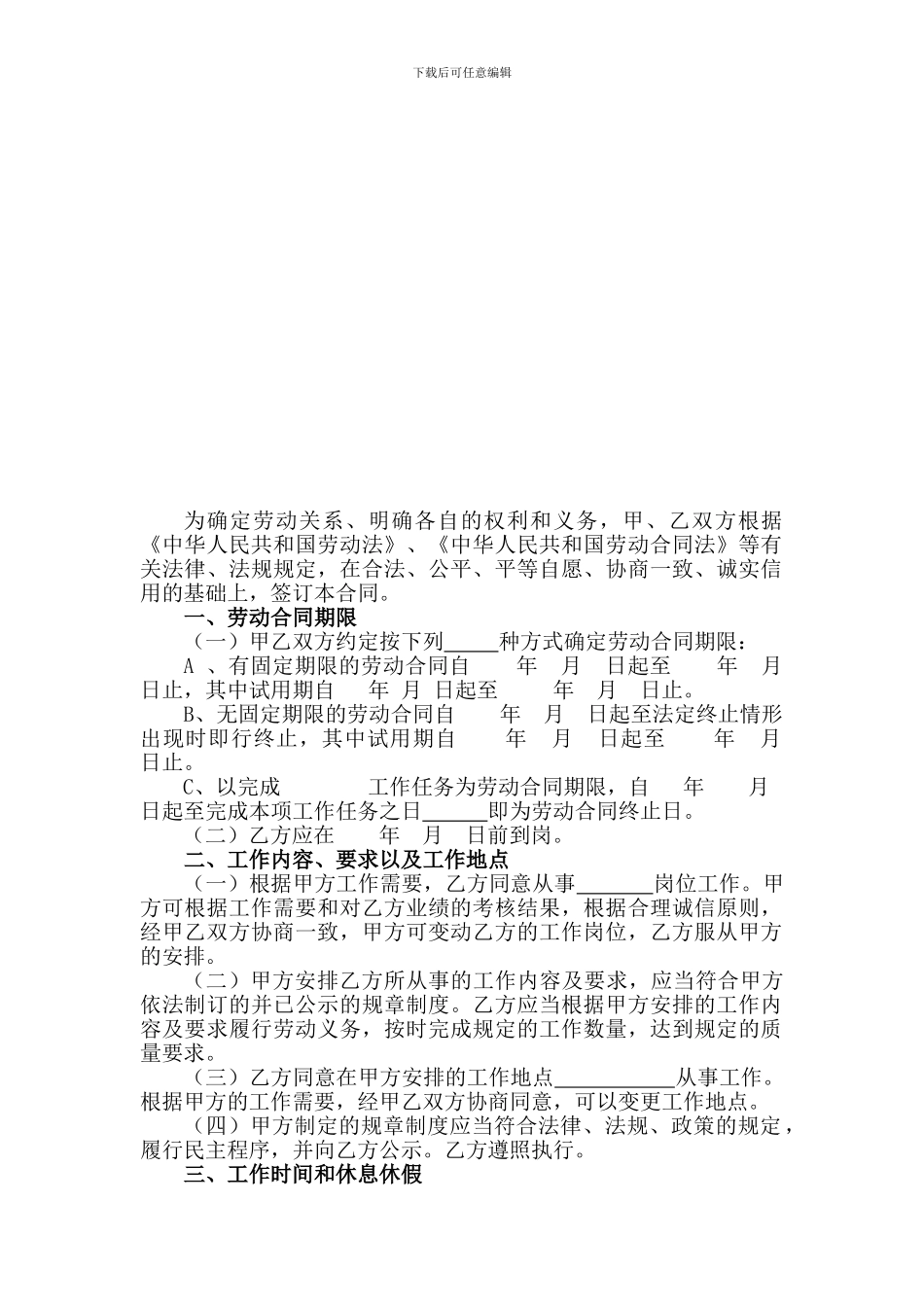 劳动合同文本2024版本_第3页