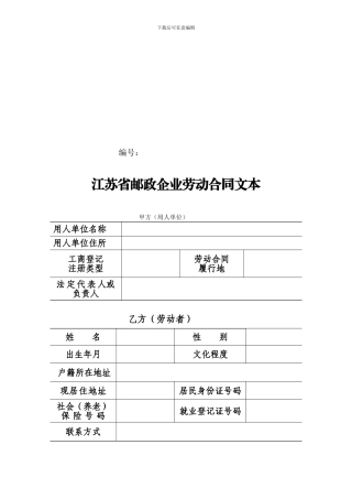 劳动合同文本2024版本