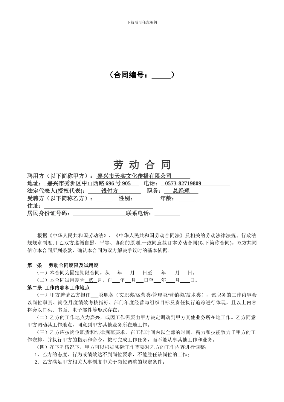 劳动合同新模板_第2页