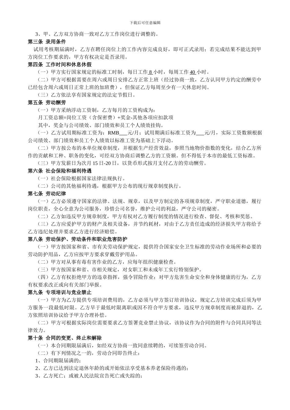 劳动合同新模板_第3页