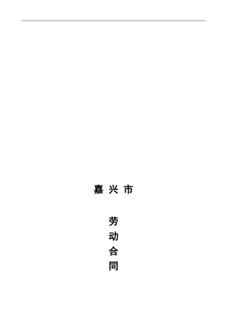 劳动合同新模板