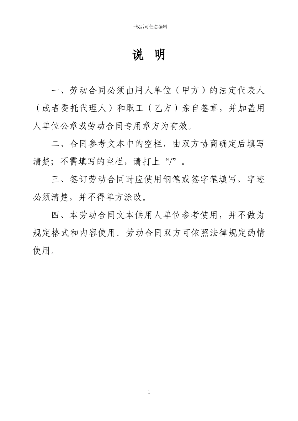 劳动合同文本范本_第2页