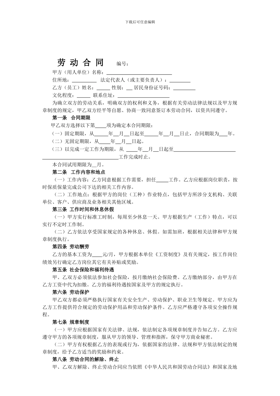 劳动合同新版本_第1页