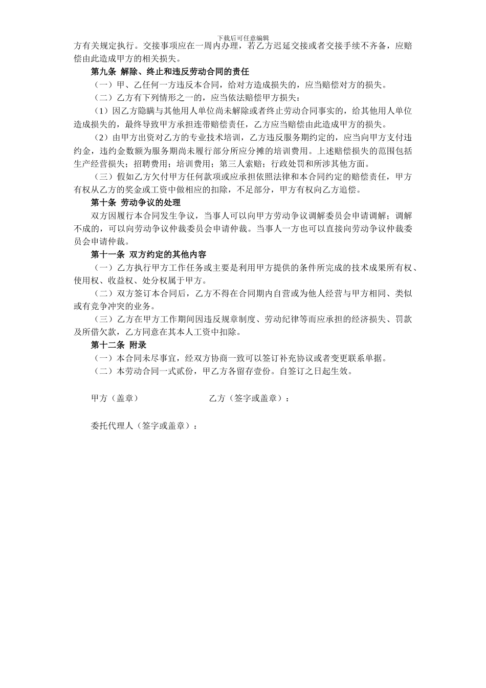 劳动合同新版本_第2页