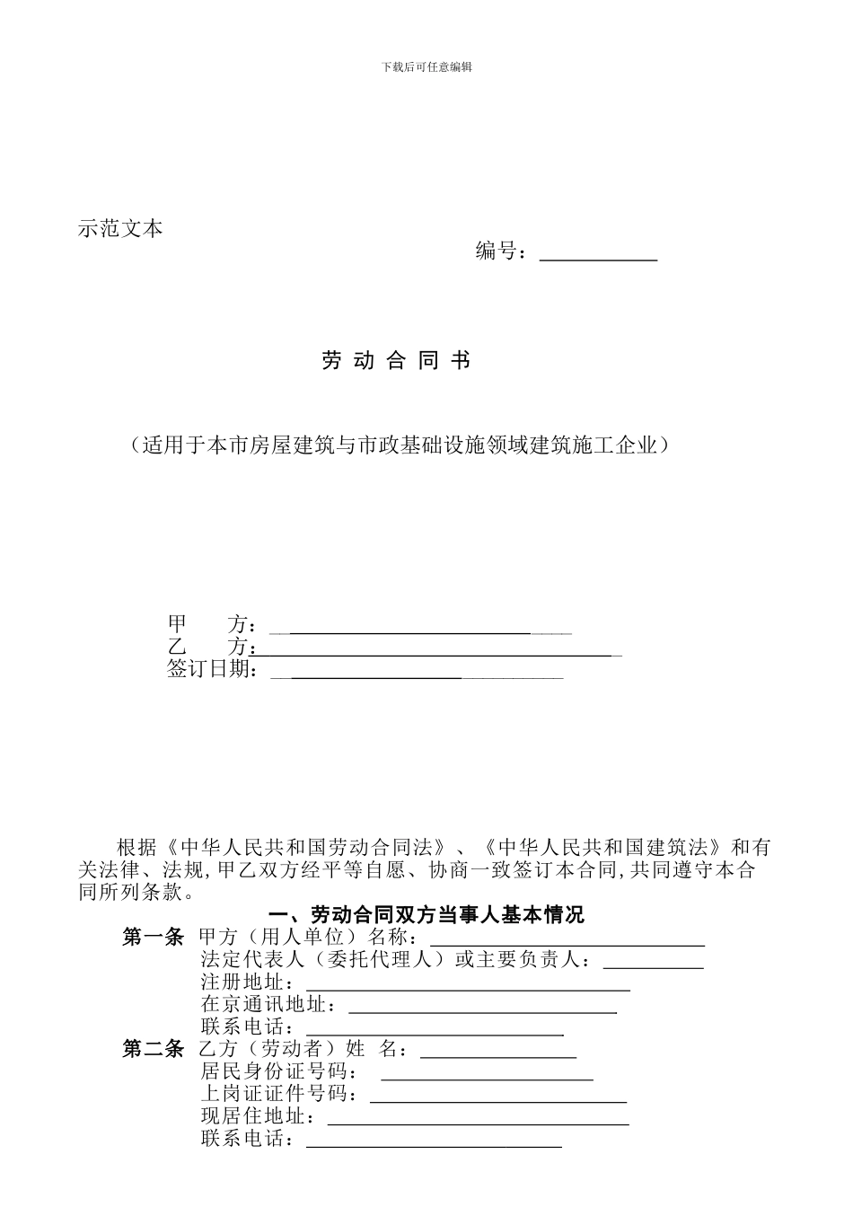 劳动合同新范本_第1页