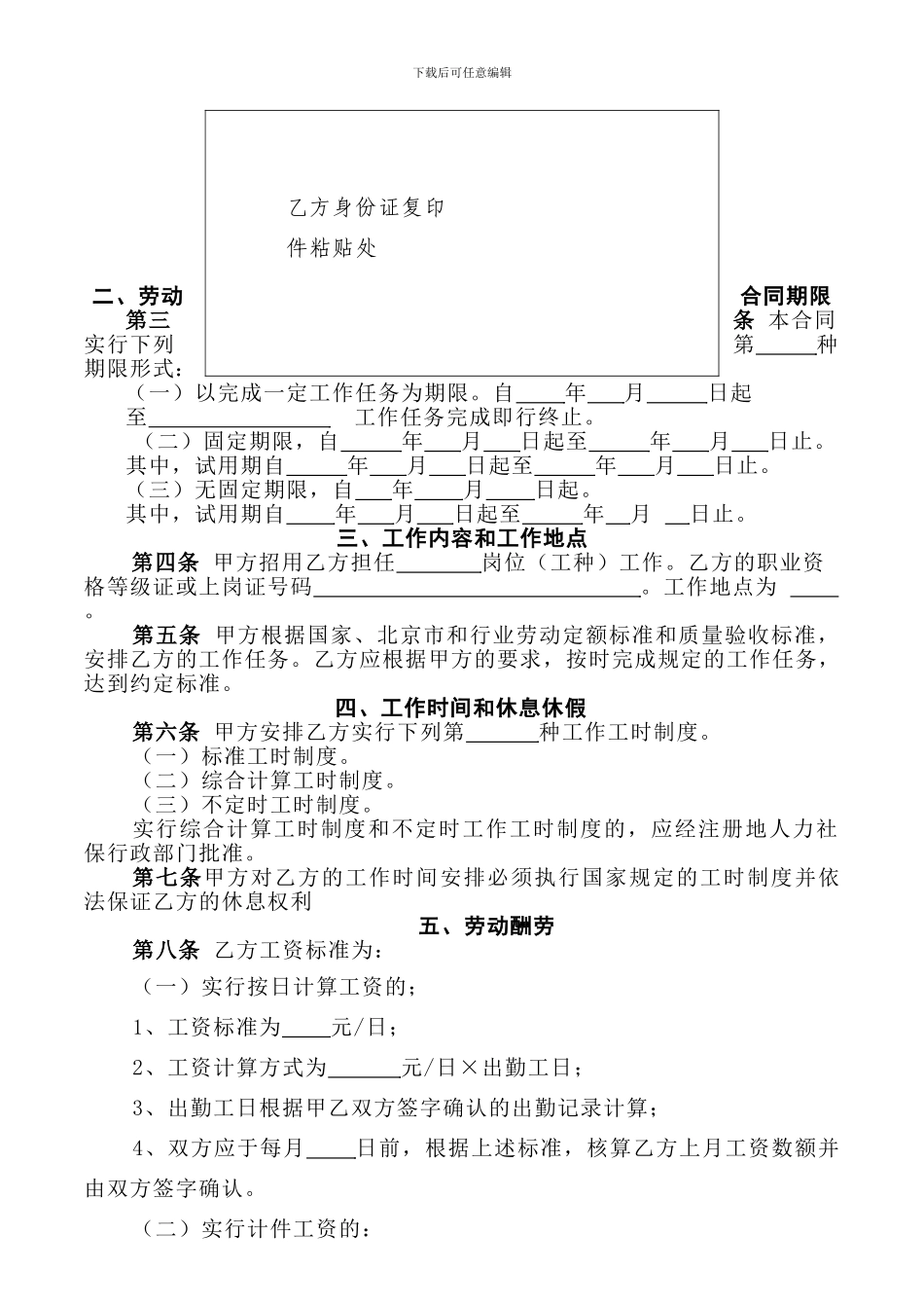 劳动合同新范本_第2页