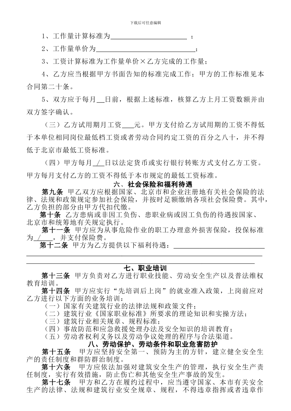 劳动合同新范本_第3页