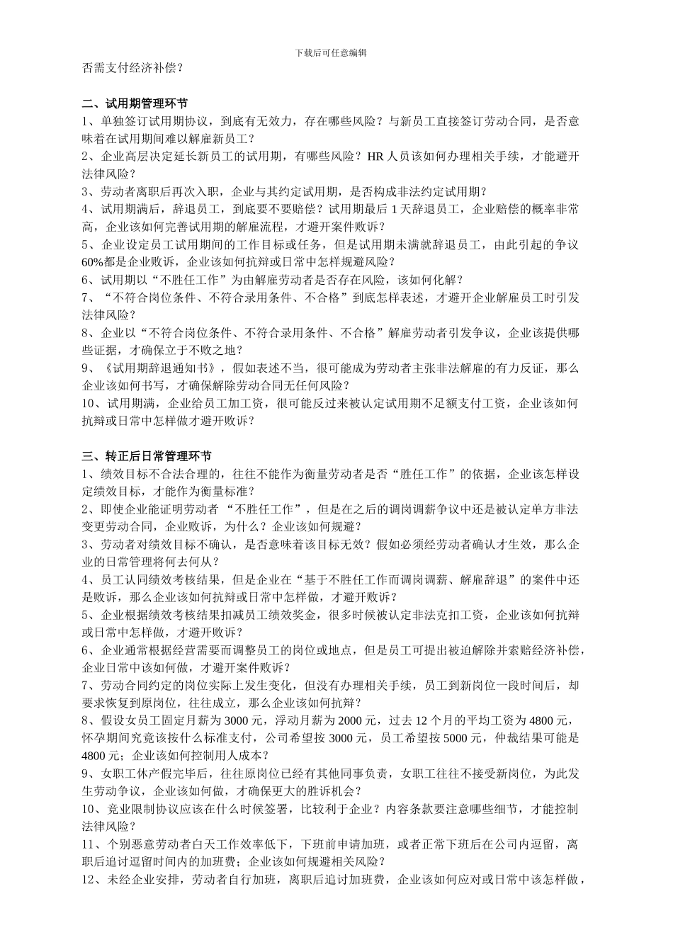 劳动合同未经劳动部门备案是否有效4_第3页