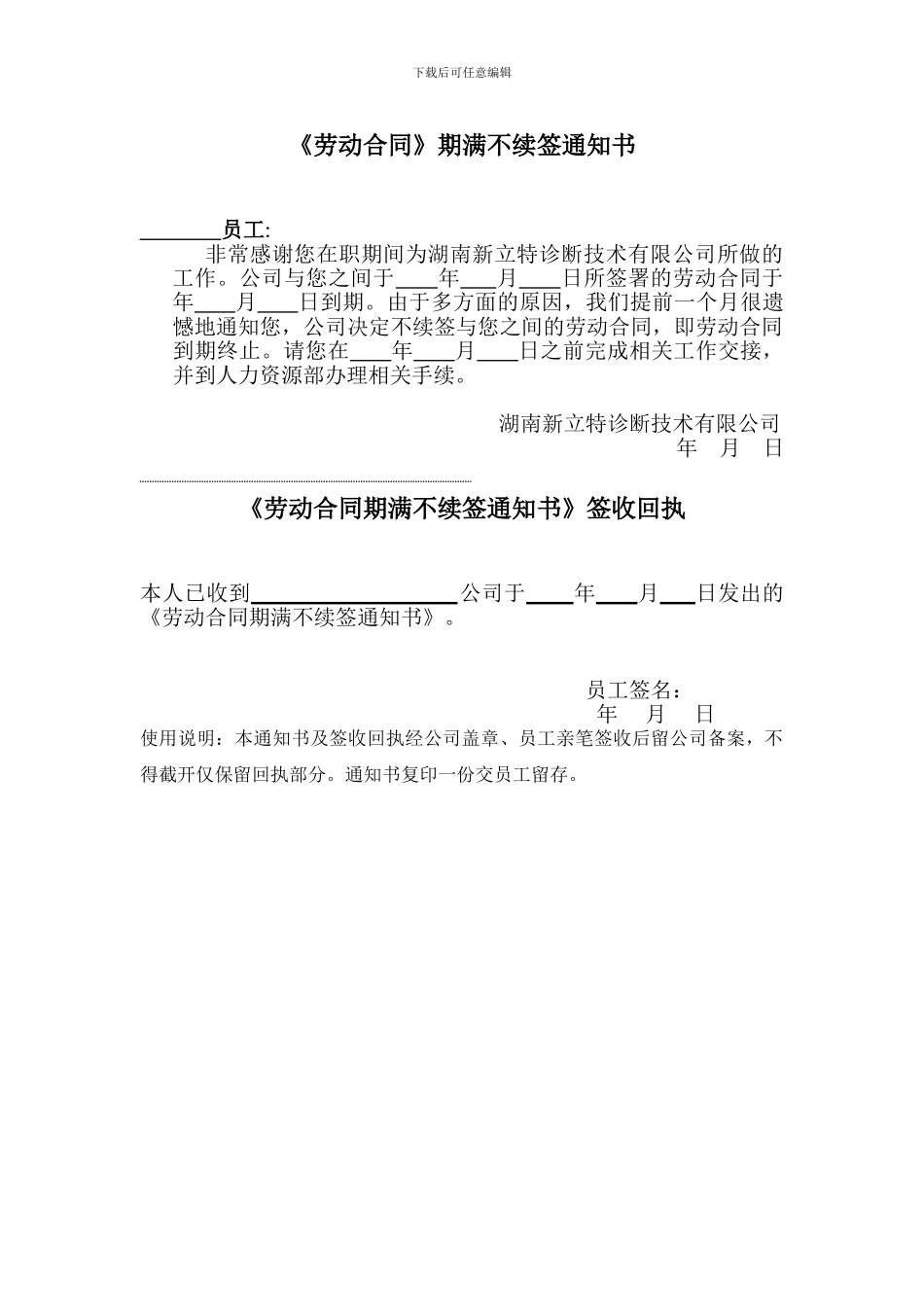 劳动合同期满不续签通知书_第1页