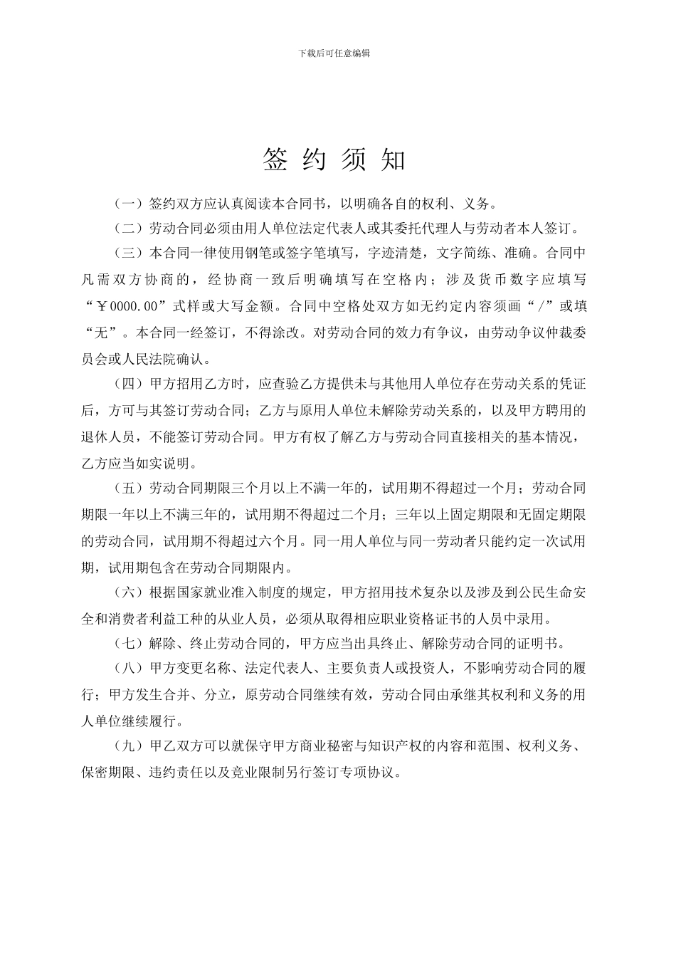 劳动合同标准版_第3页