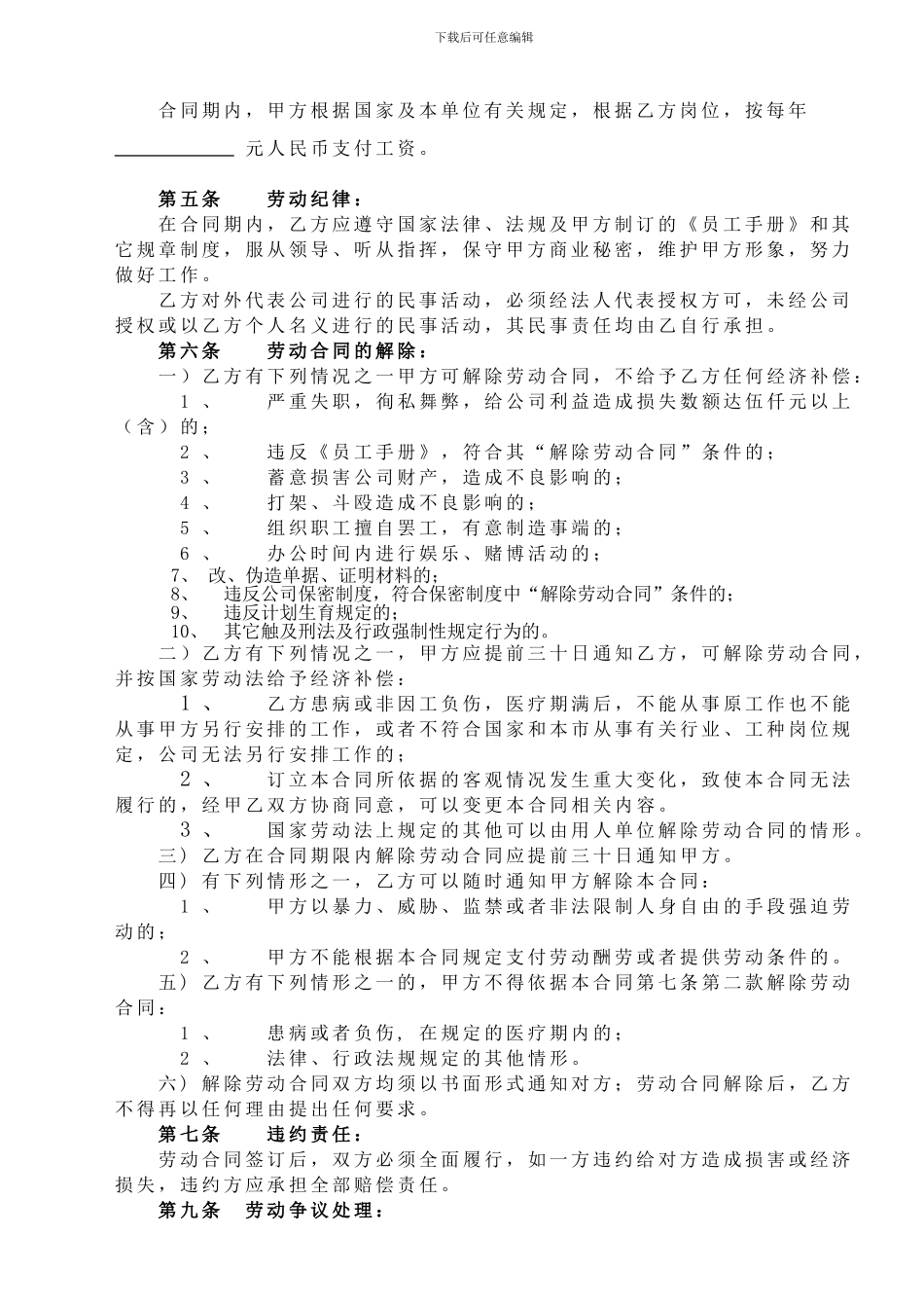 劳动合同样本--合同期限请签到2024年7月15日以后--.doc111_第2页