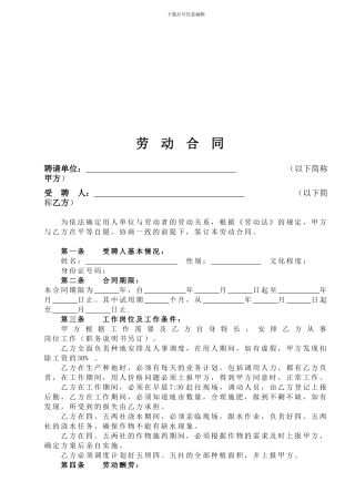 劳动合同样本--合同期限请签到2024年7月15日以后--.doc111