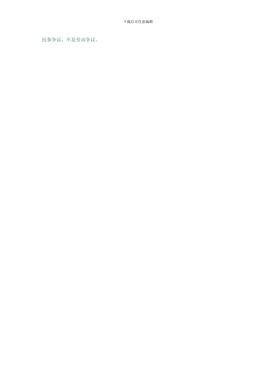 劳动合同和集体合同的区别_第2页