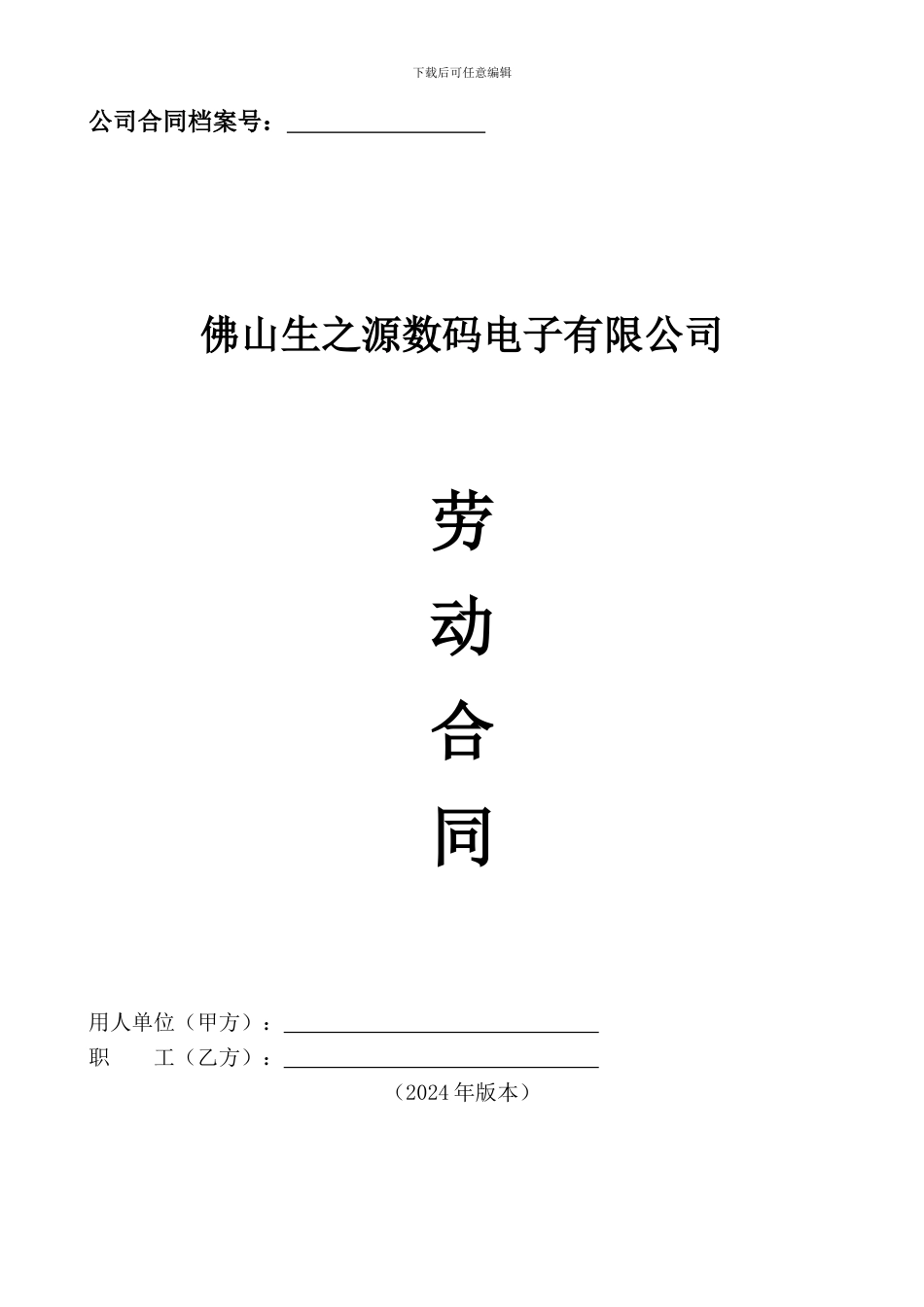 劳动合同样板_第1页