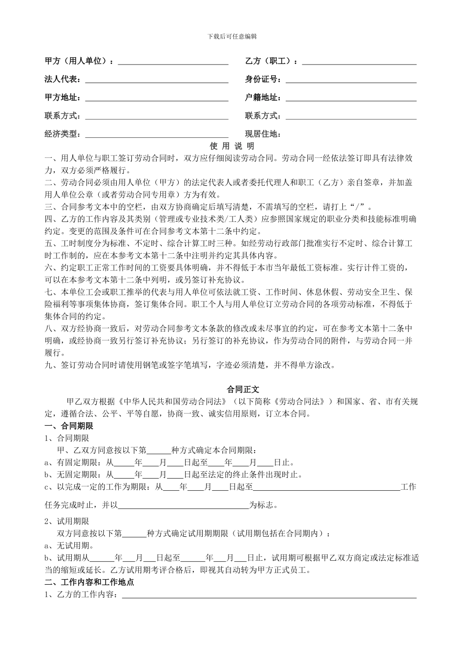 劳动合同样板_第2页