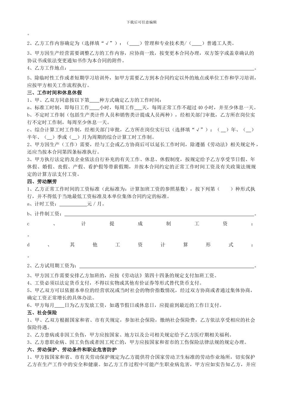 劳动合同样板_第3页