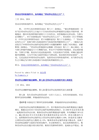 劳动合同案例-Word-文档