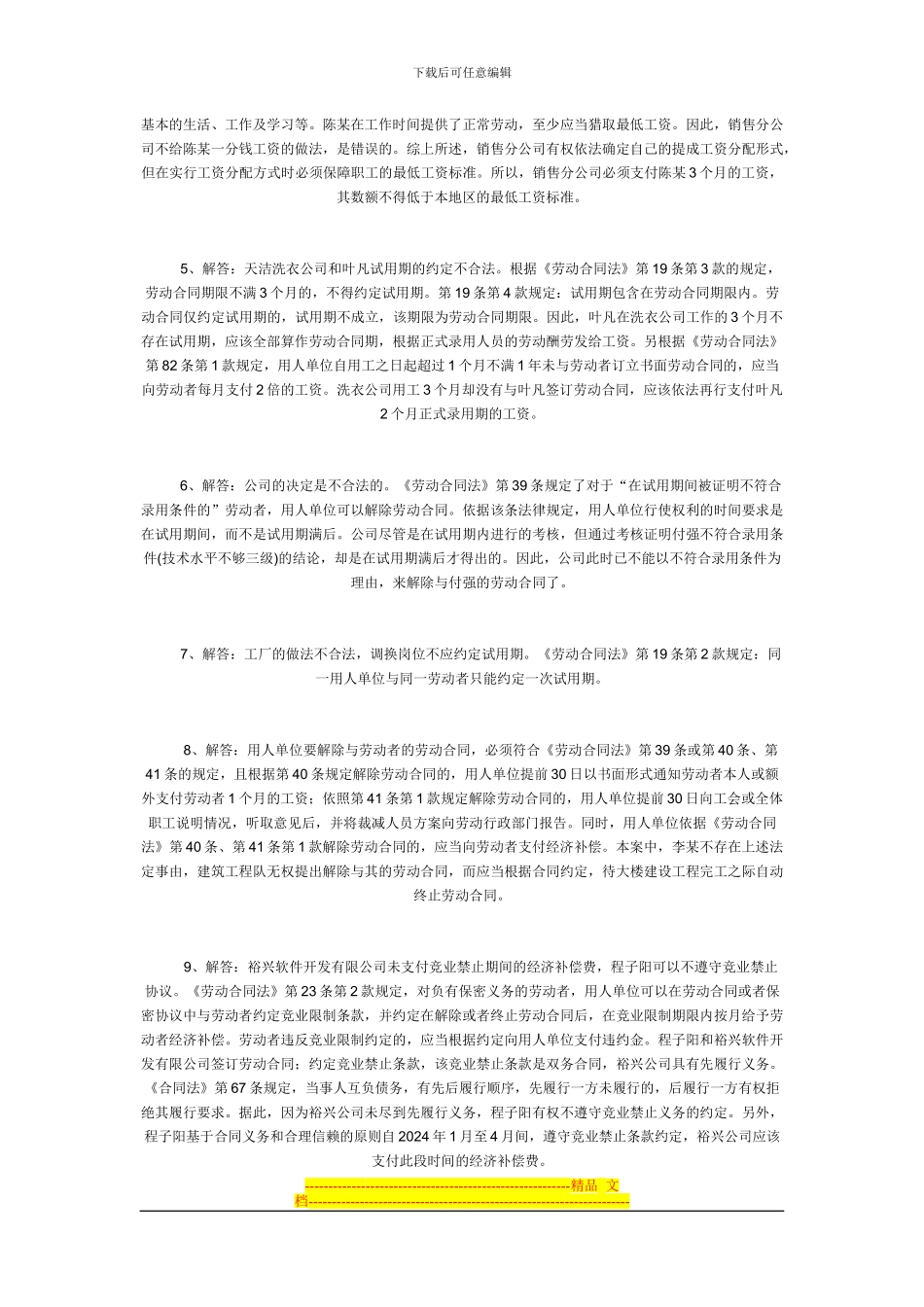 劳动合同案例分析_第2页