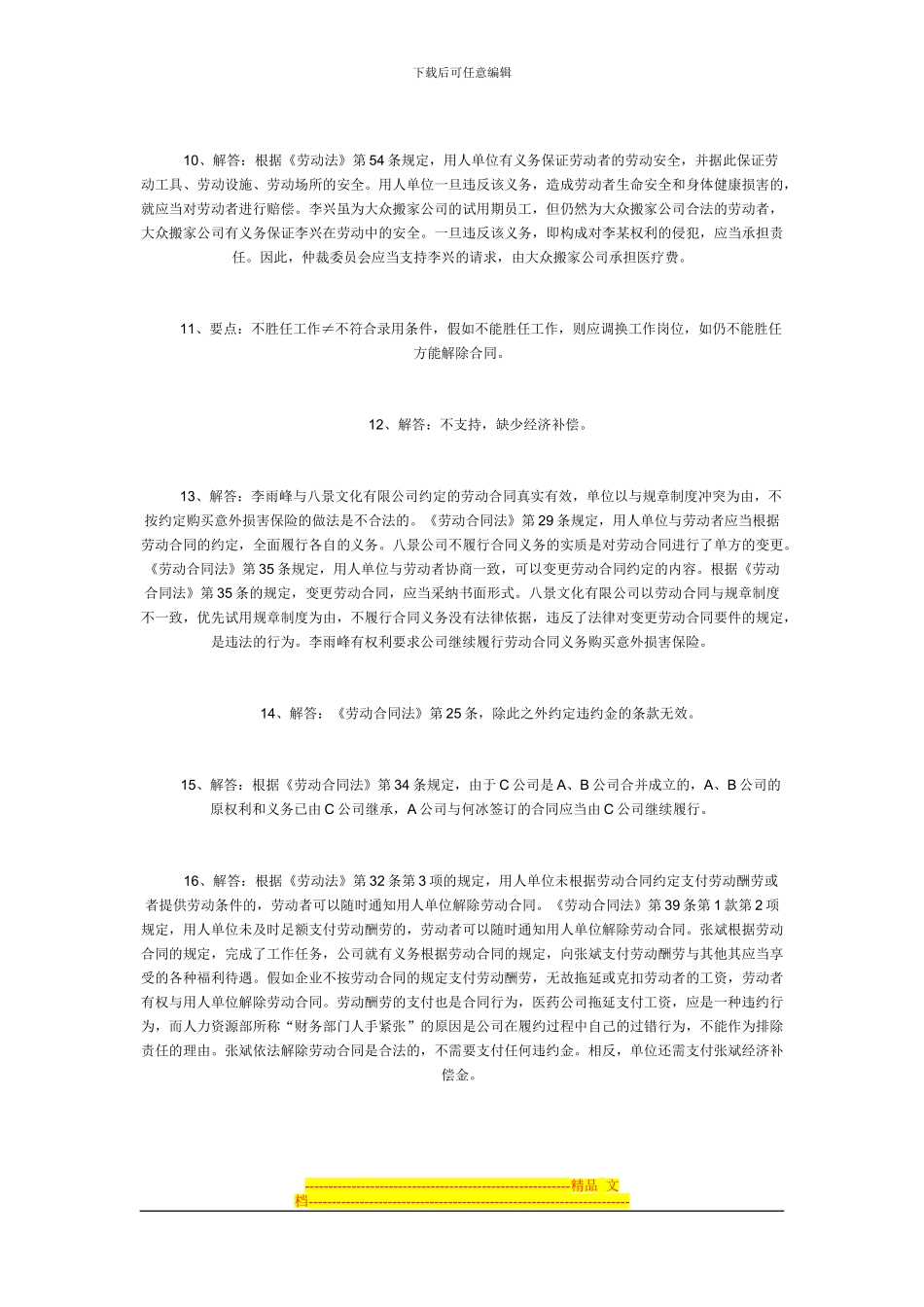 劳动合同案例分析_第3页