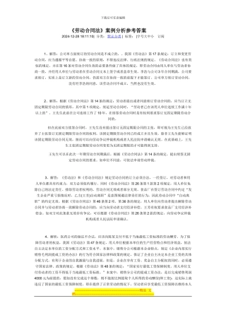 劳动合同案例分析