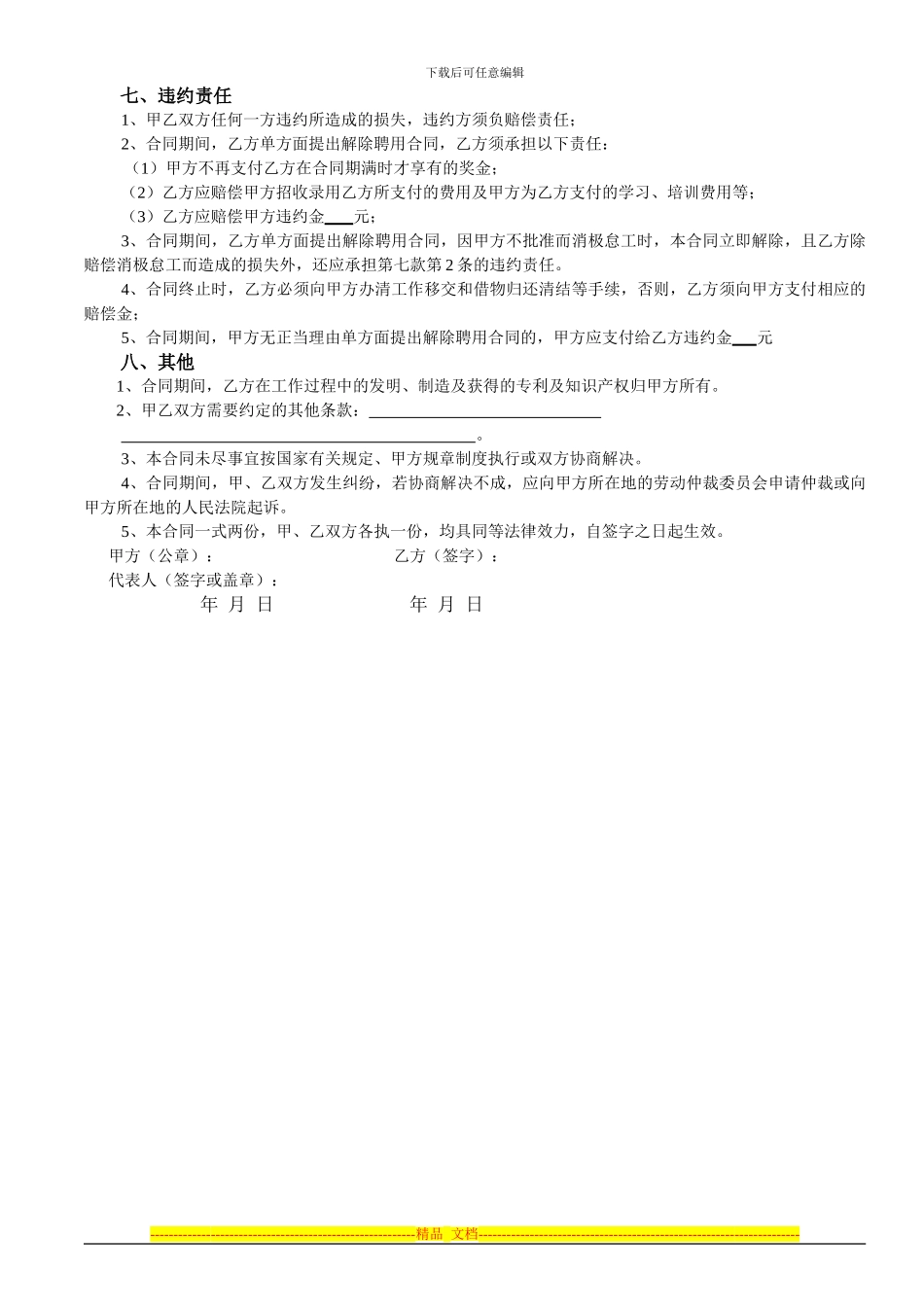劳动合同模版2_第2页