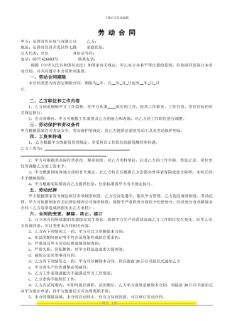 劳动合同模版2
