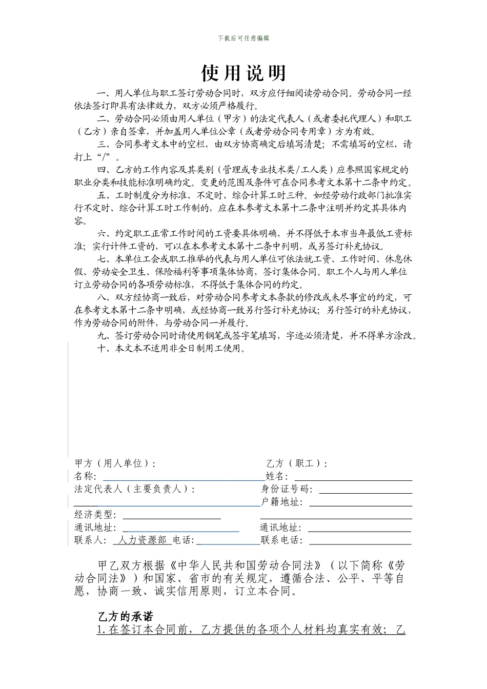 劳动合同模版_第2页