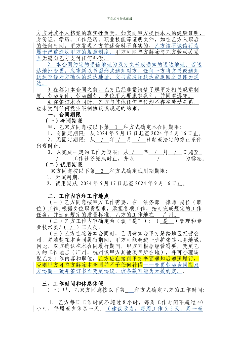 劳动合同模版_第3页