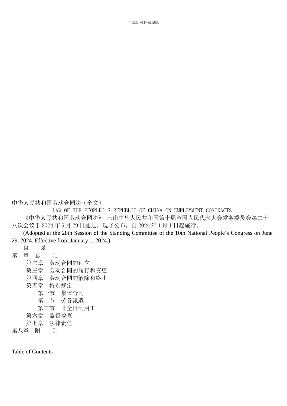 劳动合同法(中英文对照)_第1页