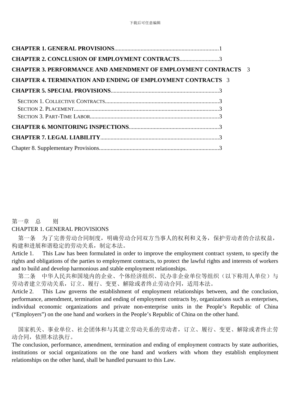 劳动合同法(中英文对照)_第2页