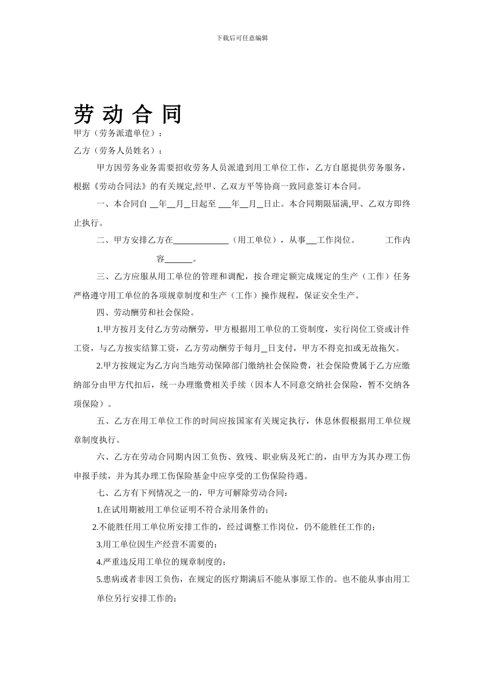 劳动合同正式_第1页