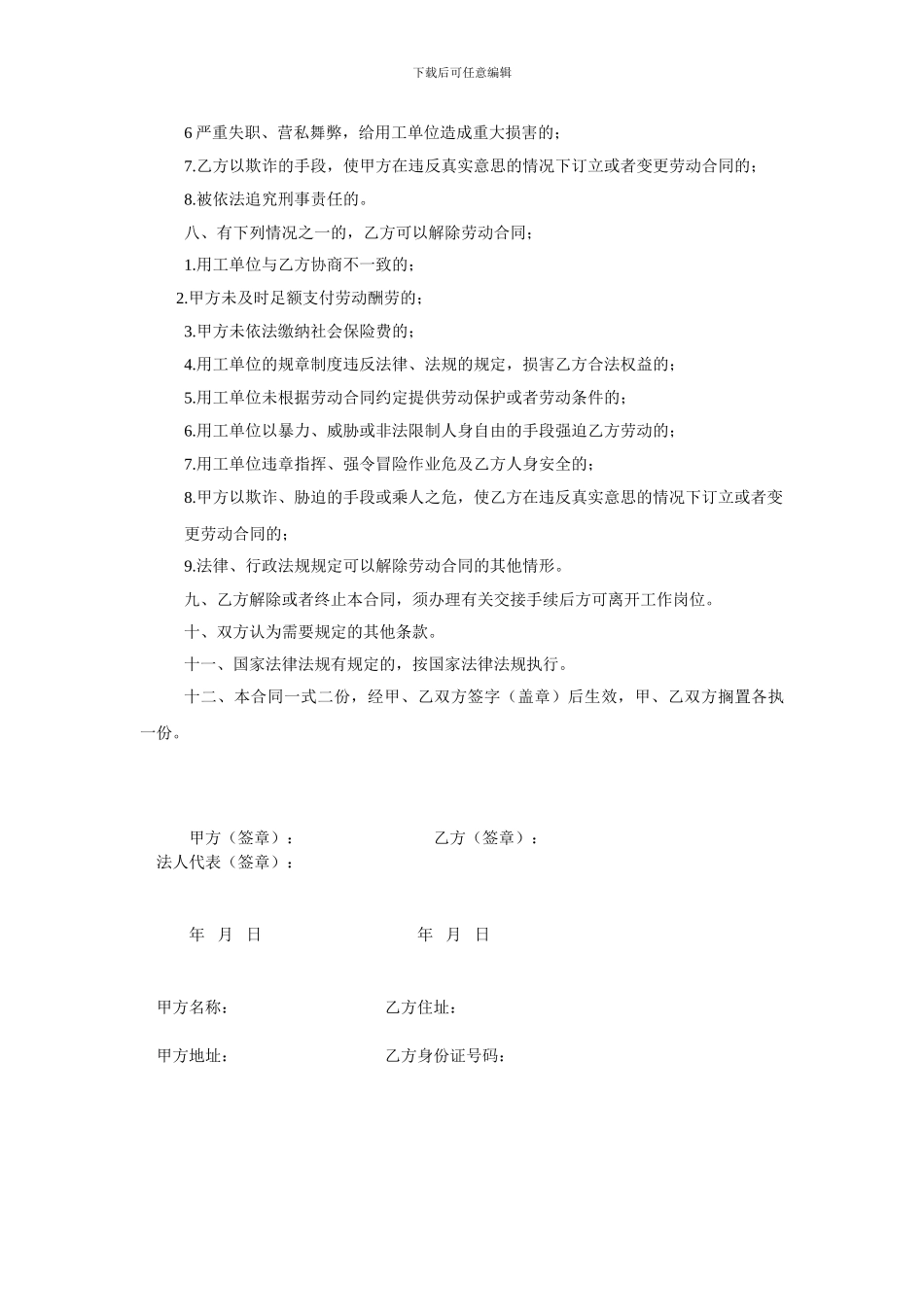 劳动合同正式_第2页