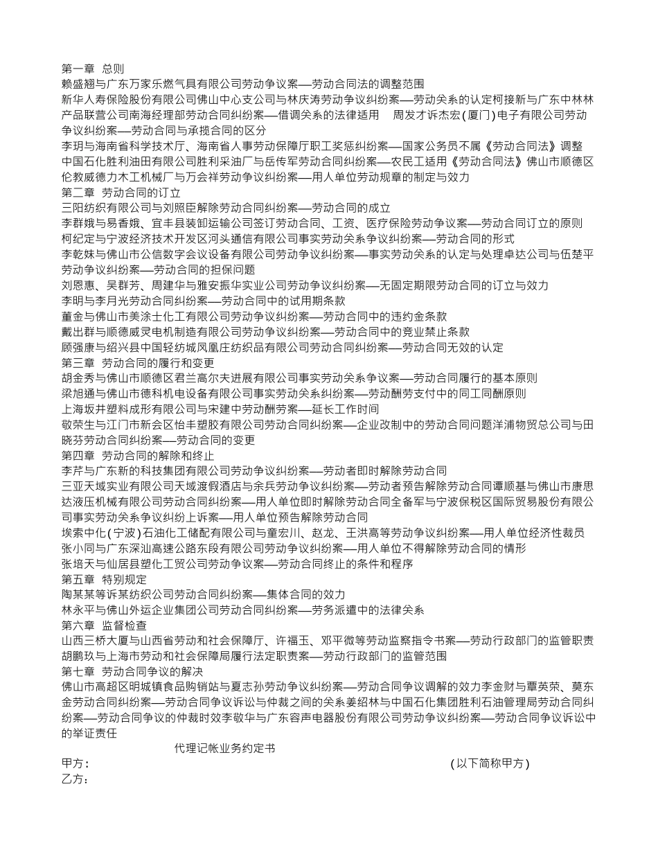 劳动合同法-借调_第2页