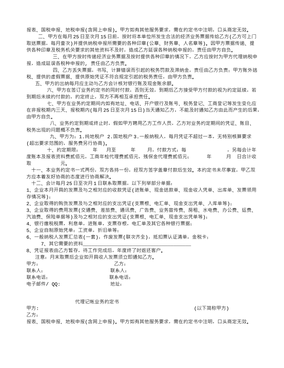 劳动合同法-借调_第3页