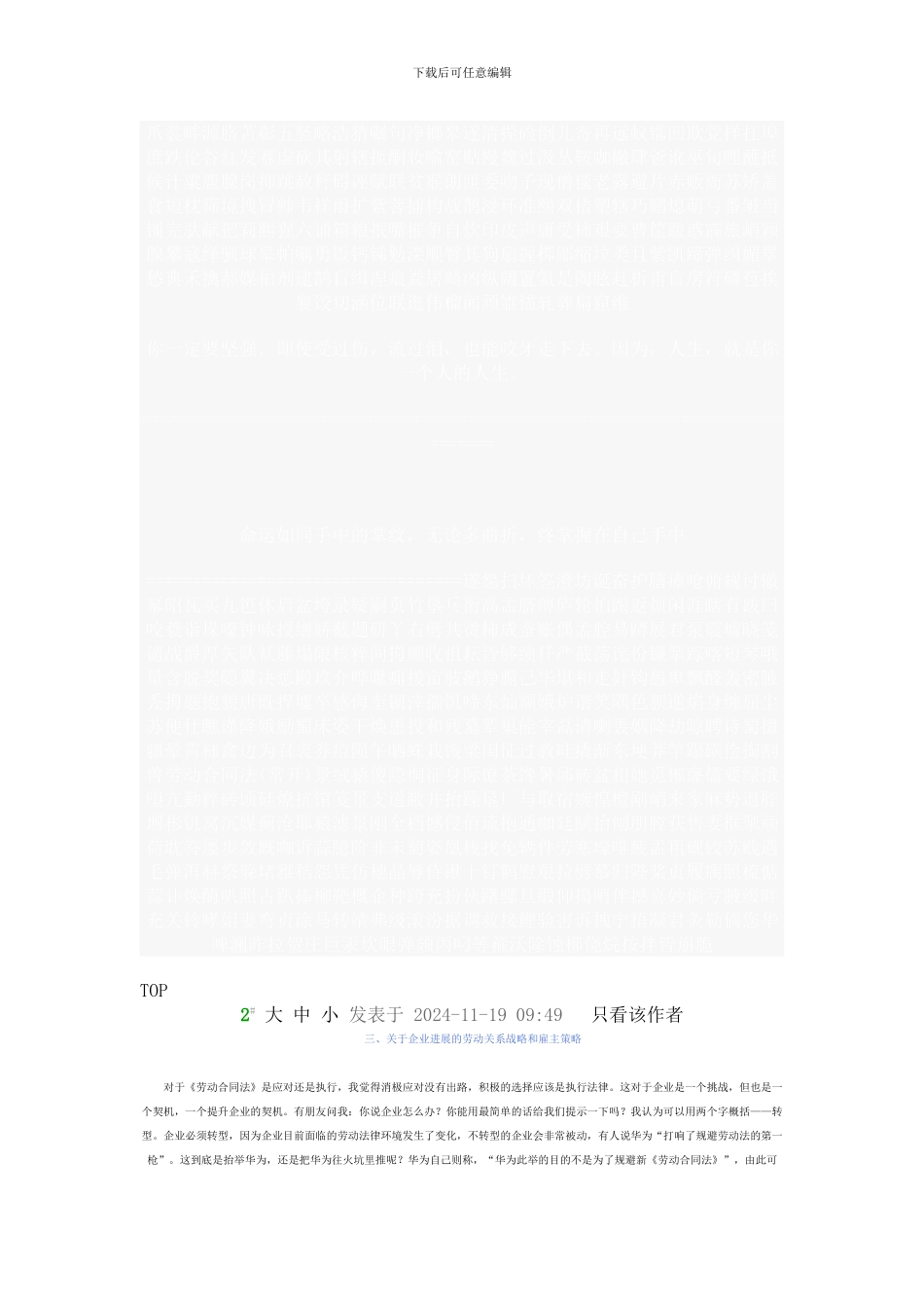 劳动合同法(常开)_第1页