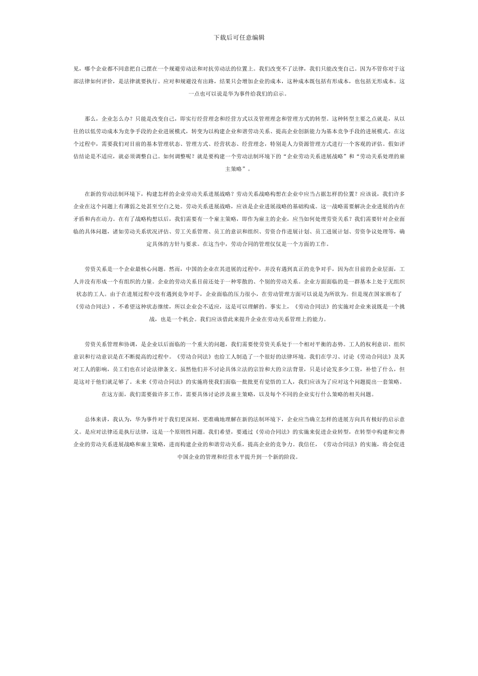 劳动合同法(常开)_第2页